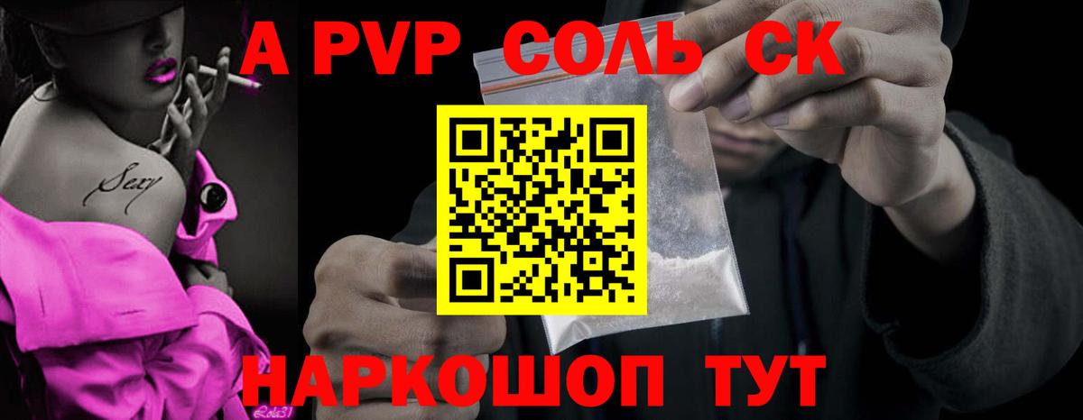 Alpha PVP кристаллы  Вход с VPN  купить наркотик  Чита 