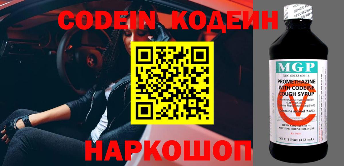 Кодеиновый сироп Lean Purple Drank Чита
