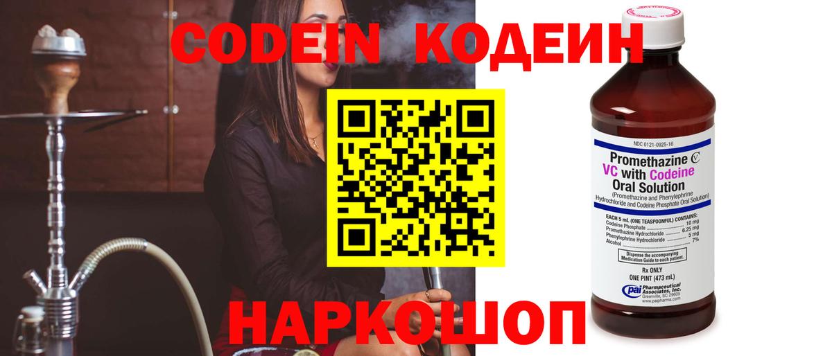 Кодеин напиток Lean (лин)  Кодеин напиток Lean (лин)  Чита  Вход с VPN 
