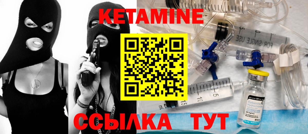 КЕТАМИН VHQ  Вход с VPN  Чита 