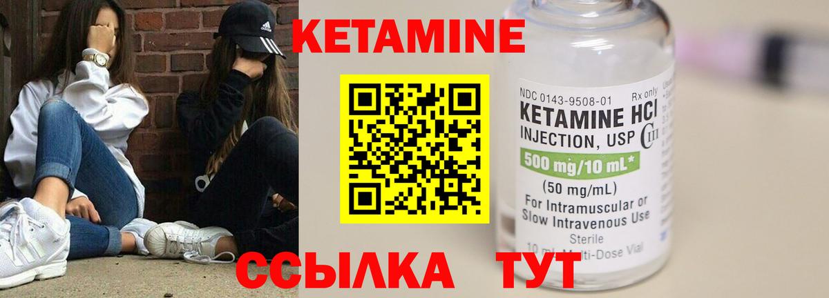 Кетамин ketamine Чита