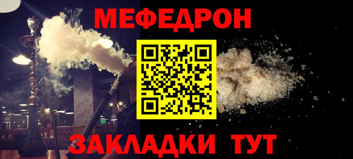 Мефедрон  Чита