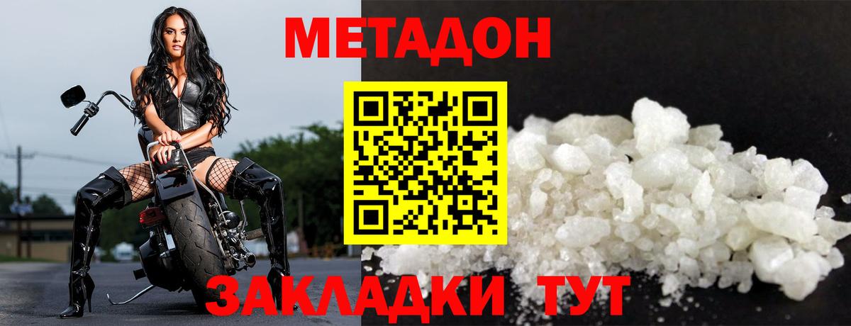 Метадон VHQ Чита